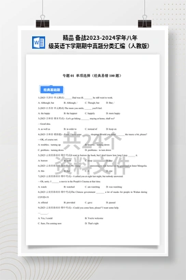 精品 备战2023-2024学年八年级英语下学期期中真题分类汇编（人教版）