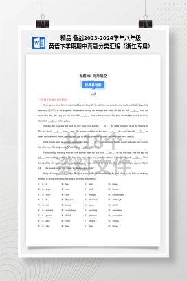 精品 备战2023-2024学年八年级英语下学期期中真题分类汇编（浙江专用）