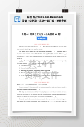 精品 备战2023-2024学年八年级英语下学期期中真题分类汇编（湖南专用）