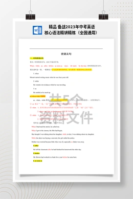 精品 备战2023年中考英语核心语法精讲精练（全国通用）