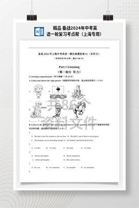 精品 备战2024年中考英语一轮复习考点帮（上海专用）