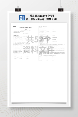 精品 备战2024年中考英语一轮复习考点帮（重庆专用）