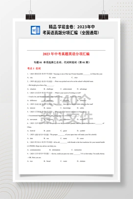 精品 学易金卷：2023年中考英语真题分项汇编（全国通用）
