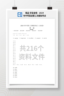 精品 学易金卷：2024年中考英语第三次模拟考试