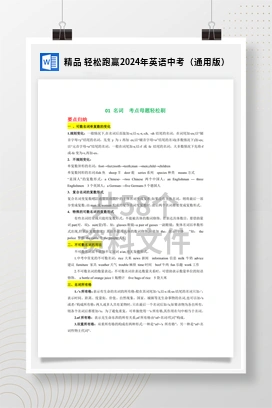 精品 轻松跑赢2024年英语中考（通用版）