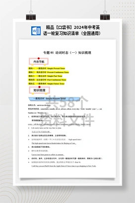 精品【口袋书】2024年中考英语一轮复习知识清单（全国通用）