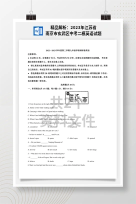 精品解析：2023年江苏省南京市玄武区中考二模英语试题