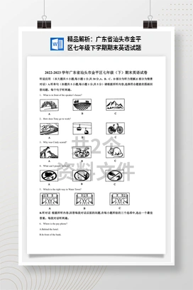 精品解析：广东省汕头市金平区七年级下学期期末英语试题
