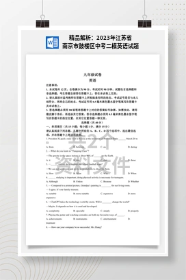 精品解析：2023年江苏省南京市鼓楼区中考二模英语试题