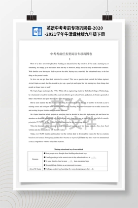 英语中考考前专项巩固卷-2020-2021学年牛津译林版九年级下册
