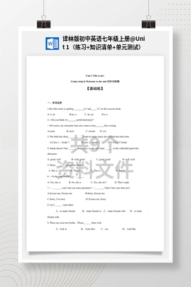 Unit 1（练习+知识清单+单元测试） 译林版初中英语七年级上册