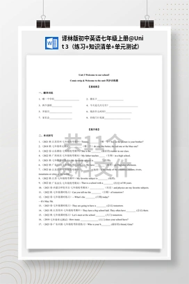 Unit 3（练习+知识清单+单元测试） 译林版初中英语七年级上册