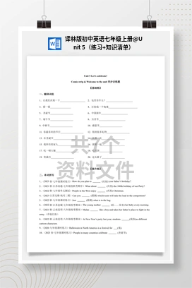 Unit 5（练习+知识清单） 译林版初中英语七年级上册