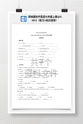 Unit 6（练习+知识清单） 译林版初中英语七年级上册
