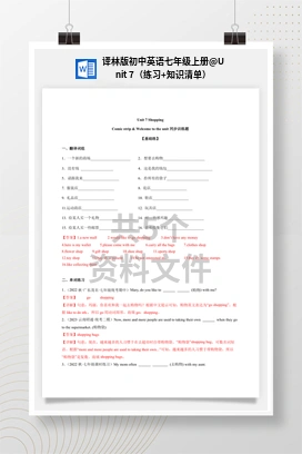 Unit 7（练习+知识清单） 译林版初中英语七年级上册