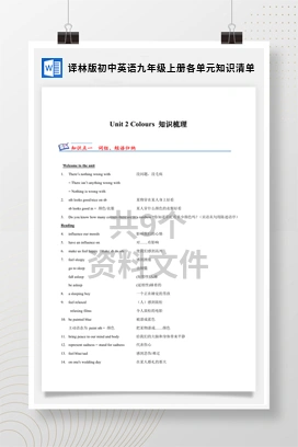 译林版初中英语九年级上册各单元知识清单