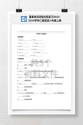重要单词词组句型复习2023-2024学年仁爱英语八年级上册