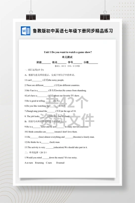 鲁教版初中英语七年级下册同步精品练习