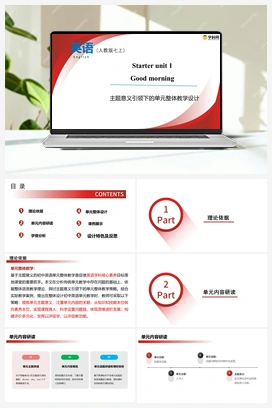 Starter Unit 1 单元整体教学设计-【大单元教学】 人教版初中英语七年级上册