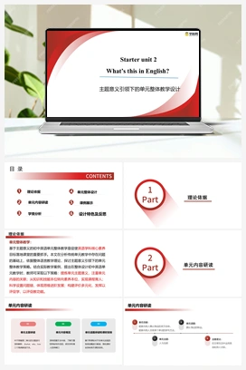 Starter Unit 2 单元整体教学设计-【大单元教学】 人教版初中英语七年级上册