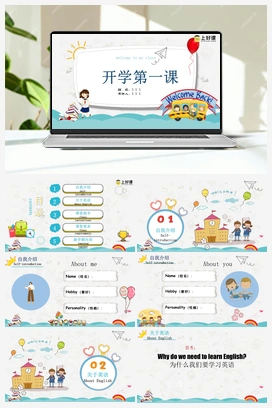 人教版初中英语七年级上册开学第一课（课件）