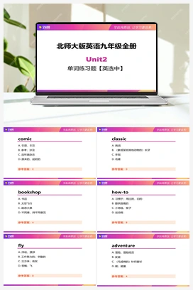 单词练习题【英选中】2021-2022学年北师大版九年级全册英语单词课件系列
