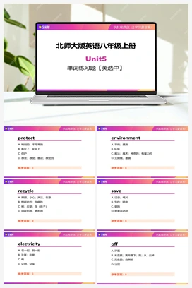 单词练习题【英选中】2021-2022学年北师大版八年级上册英语单词课件系列