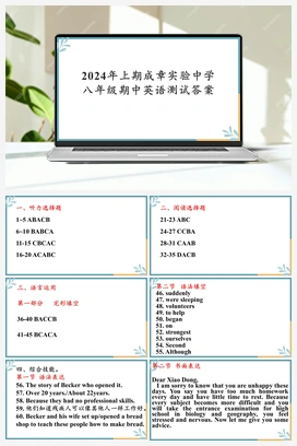 湖南省衡阳市八中教育集团2023-2024学年八年级下学期期中考试英语试题_3
