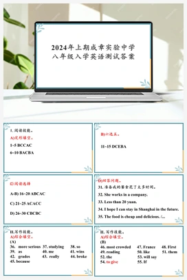 湖南省衡阳市成章实验中学2023-2024学年八年级下学期入学考试英语试题_0