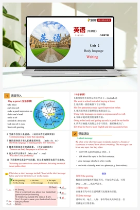 2.4 Writing【课件+练习】 牛津深圳版初中英语八年级下册