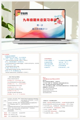 精品 2023-2024学年九年级英语上学期期末考点大串讲（人教版）