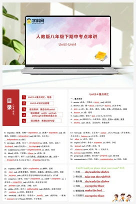 精品 2023-2024学年八年级英语下学期期中考点大串讲（人教版）