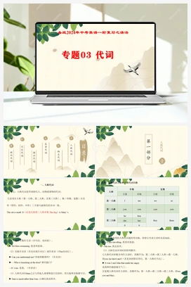 精品 备战2024年中考英语一轮复习之语法