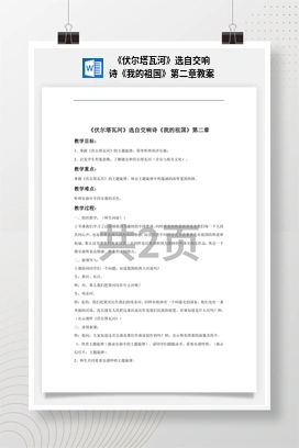 花城版初中音乐九年级上册 《伏尔塔瓦河》选自交响诗《我的祖国》第二章教案