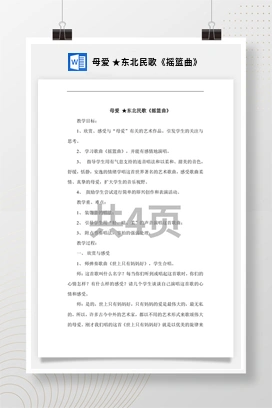 母爱 ★东北民歌《摇篮曲》