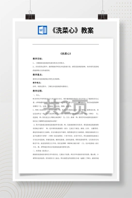 花城版初中音乐九年级上册 《洗菜心》教案