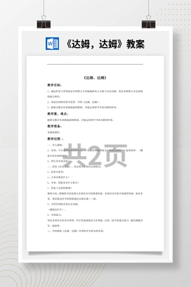 花城版初中音乐九年级上册 《达姆，达姆》教案