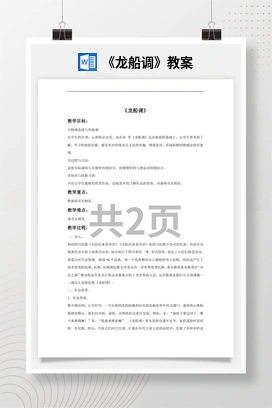 花城版初中音乐九年级上册 《龙船调》教案