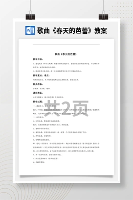 花城版初中音乐九年级上册 歌曲《春天的芭蕾》教案