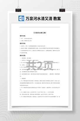 花城版初中音乐九年级下册 万泉河水清又清 教案