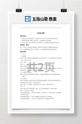 花城版初中音乐九年级下册 五指山歌 教案