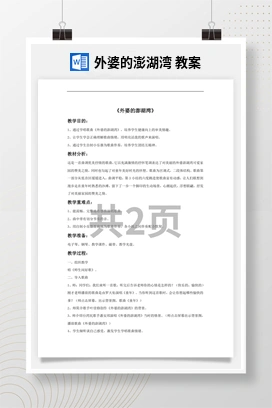 花城版初中音乐九年级下册 外婆的澎湖湾 教案