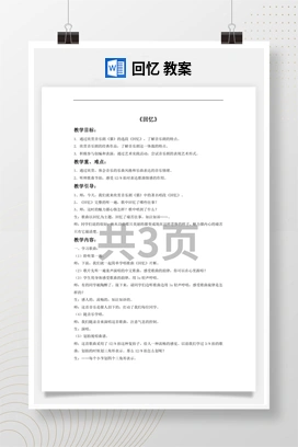 花城版初中音乐九年级下册 回忆 教案