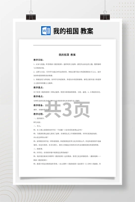 花城版初中音乐九年级下册 我的祖国 教案