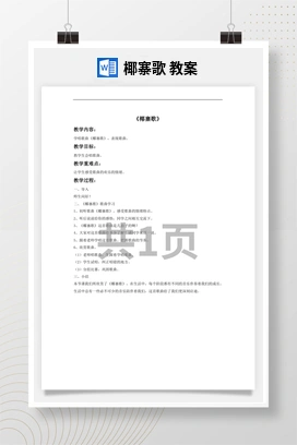 花城版初中音乐九年级下册 椰寨歌 教案