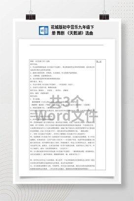 花城版初中音乐九年级下册 舞剧 《天鹅湖》选曲
