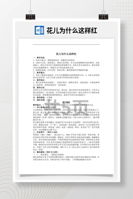 花城版初中音乐九年级下册 花儿为什么这样红