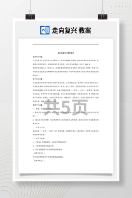 花城版初中音乐九年级下册 走向复兴 教案