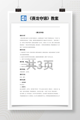 花城版初中音乐八年级上册《赛龙夺锦》教案