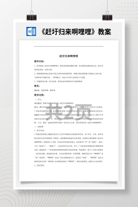花城版初中音乐八年级上册《赶圩归来啊哩哩》教案